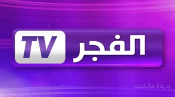 لعشاق قيامة عثمان.. التردد الجديد لقناة الفجر الجزائرية 2025 لمتابعة المسلسل على نايل سات وعرب سات 1